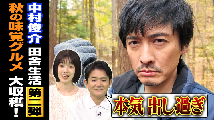1泊家族 俳優・中村俊介が山梨の田舎へ！山奥の行列店で大奮闘