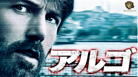 アルゴ/字幕