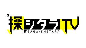 探シタラTV