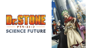 Dr.STONE SCIENCE FUTURE(第4期) 第25話