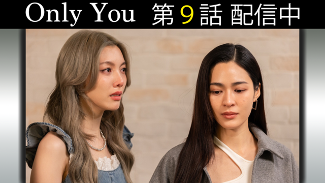 Only You 第09話／字幕