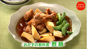 おかずのクッキング 土井善晴の「酢豚」/坂本良太郎の「特製オムライス」(2021/04/24放送分)