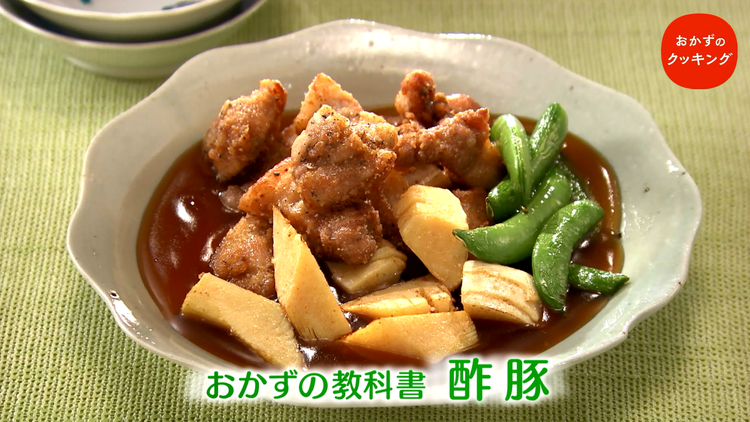 おかずのクッキング 土井善晴の「酢豚」/坂本良太郎の「特製オムライス」(2021/04/24放送分)