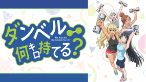ダンベル何キロ持てる?