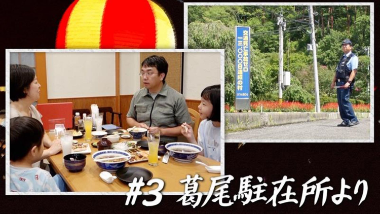 バラバラマンスリー 双葉郡の駐在所だより ＃3 葛尾駐在所より