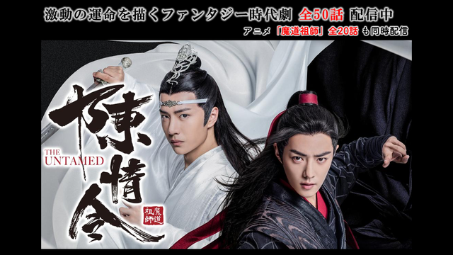 陳情令 第01話／字幕