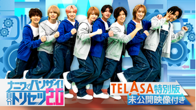 ナニワでバンザイ！自分トリセツ2.0