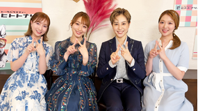 【宝塚歌劇】トークバラエティー「ヒトトナリ！」＃22～雪組 紀城ゆりや Part 2～