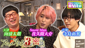 声優パーク建設計画VR部 #32 2021年12月5日放送
