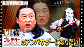 秋山と映画 2025年10月8日放送