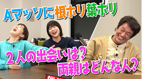 ホリケンのみんなともだち #21 気になる人と話したい~Aマッソに根ホリ葉ホリ~(2022/03/08放送分)