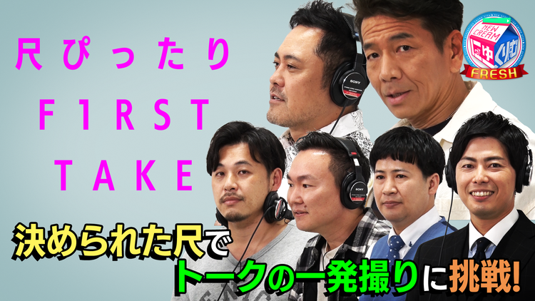 にゅーくりぃむFRESH 話芸のファーストテイク!ドSルールで傷を舐め合う芸人たち(2021/05/25放送分)