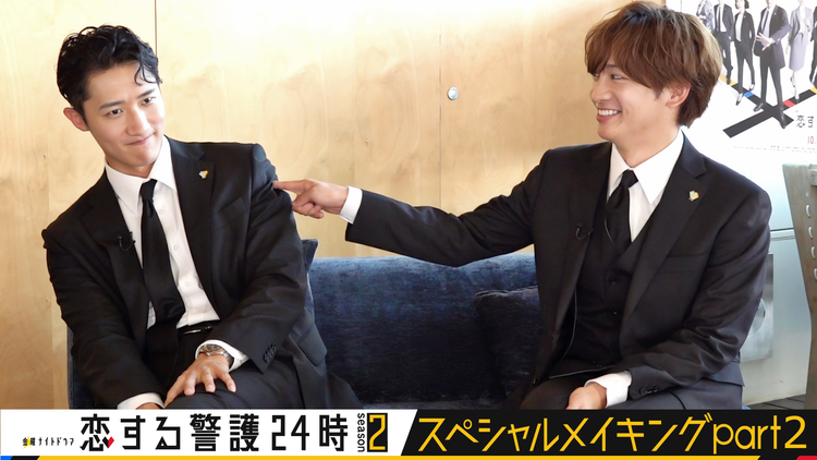 恋する警護24時 season2 【part2】スペシャルメイキング