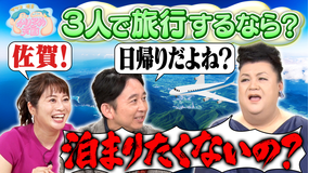マツコ&有吉かりそめ天国 マツ有・久保田アナ3人で旅行するなら? U字工事 益子の栃木スケジュール