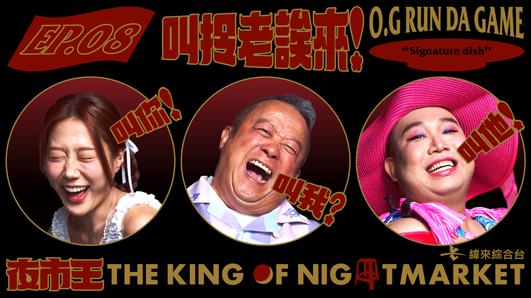 夜市王 ~お前は真の食通か!?~ 地元で長年愛される味!~老舗の看板メニュー~/字幕