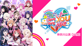 ラブライブ！虹ヶ咲学園スクールアイドル同好会 6th Live！ I lov…