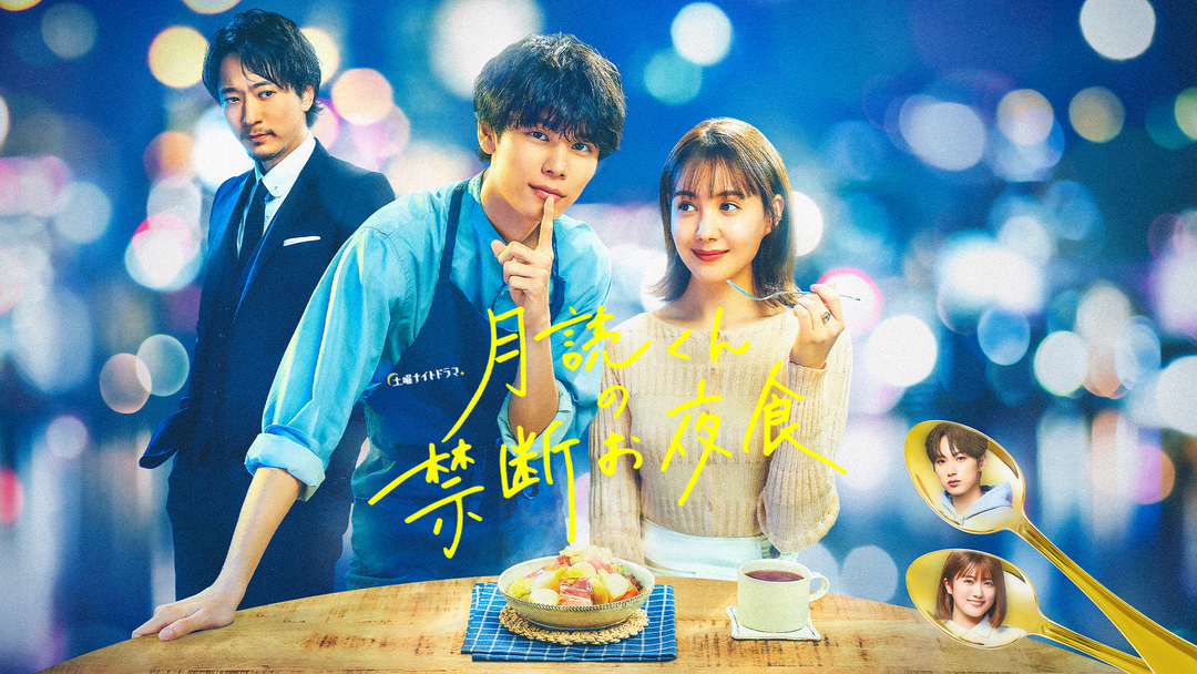 月読くんの禁断お夜食 DVD-BOX トプコ 特典付き 月読くんの禁断お夜食 DVD-BOX トプコ 特典付き - メルカリ