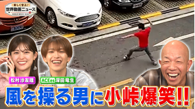 楽しく学ぶ!世界動画ニュース 2時間SP【爆笑&禁断公開!スクープ動画祭】2025年8月7日放送