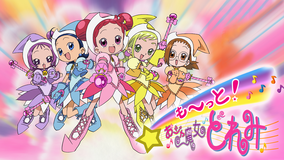 もーっと!おジャ魔女どれみ