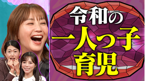 夫が寝たあとに 1児ママ・釈由美子が語る! 愛情たっぷり 令和の一人っ子育児