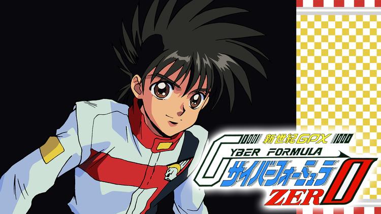 新世紀GPX サイバーフォー…ZERO