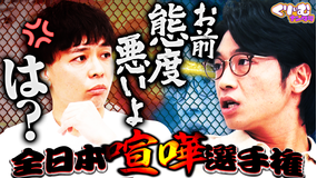 くりぃむナンタラ さや香・新山と石井が差し入れで大激論！「全日本喧嘩選手権！！」（2026/04/20放送分）