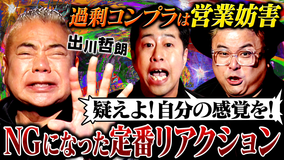 耳の穴かっぽじって聞け! 【汚名返上】嫌われ者から人気者へ!出川哲朗が地獄から這い上がった壮絶な芸人生活を語り尽くす!しかし、MC2人が突然ブチ切れ!?