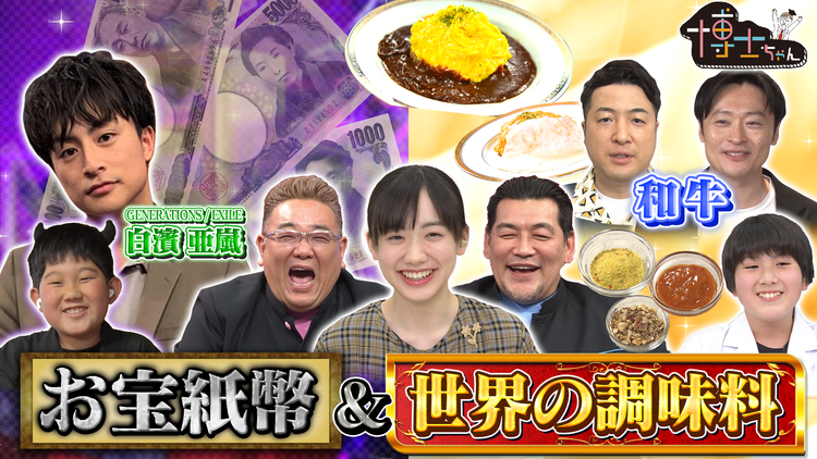 サンドウィッチマン&芦田愛菜の博士ちゃん 2021年5月29日放送