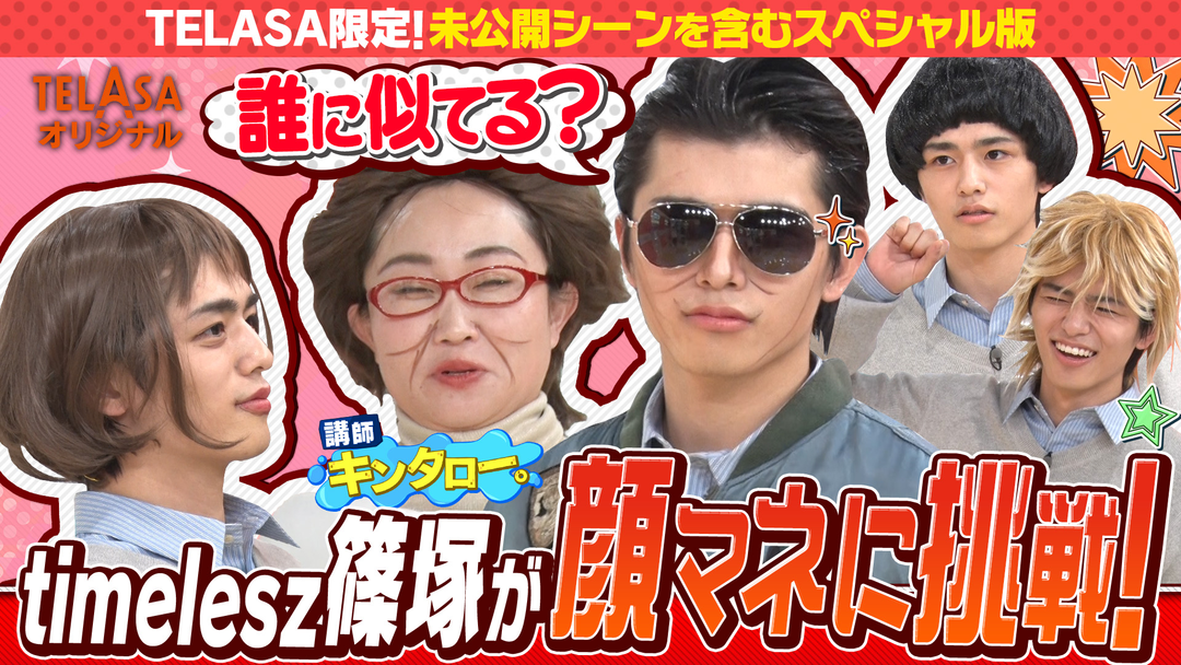 バラバラマンスリー スポンジ・シノ “モノマネ講座”/後編