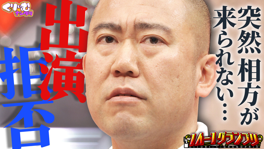 １人-１グランプリ！ナダルがキレながら急きょ１人でネタ…大爆死