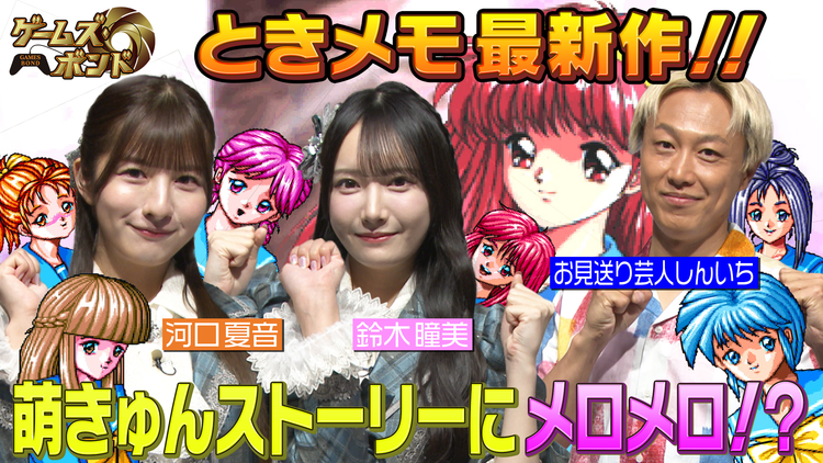 ゲームズ・ボンド 2025年6月22日放送