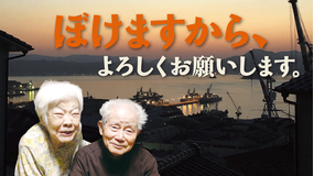 ぼけますから、よろしくお願いします。