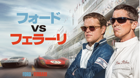【予告編】フォードvsフェラーリ