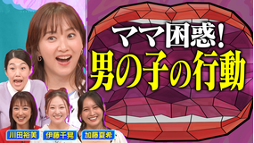 夫が寝たあとに ママを振り回す 男の子の行動SP