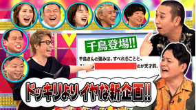 ロンドンハーツ 千鳥登場でエグい新企画!自分の良いトコを自分で回答!!(2021/07/20放送分)