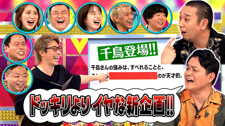 ロンドンハーツ 千鳥登場でエグい新企画!自分の良いトコを自分で回答!!(2021/07/20放送分)