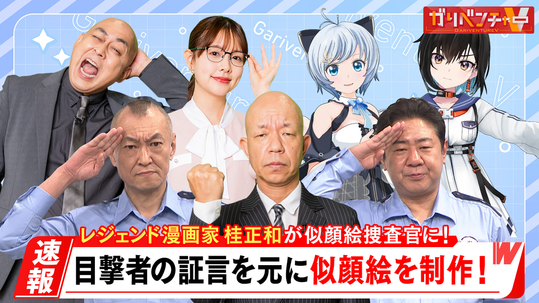 人気企画『秋山と映画』＆人気漫画家・桂正和が似顔絵捜査！