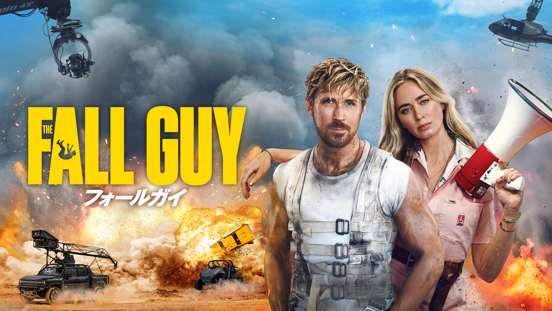 フォールガイ／吹替 | 洋画の動画配信はTELASA(テラサ)-見逃し配信