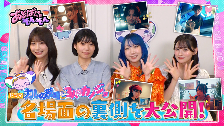 あそばにゃそんそん（2025/09/27放送分）＃20