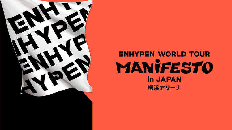 ENHYPEN WORLD TOUR ’MANIFESTO’ in JAPAN 横浜アリーナ