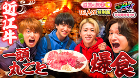 あっちこっちAぇ!（2026/02/28放送分）第72話