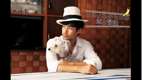 ニシノユキヒコの恋と冒険【竹野内豊、尾野真千子出演】