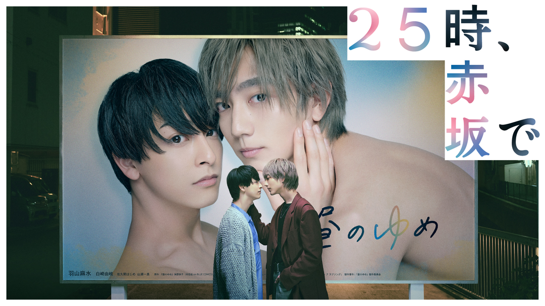 25時、赤坂で | 国内ドラマの動画配信はTELASA(テラサ)-見逃し配信