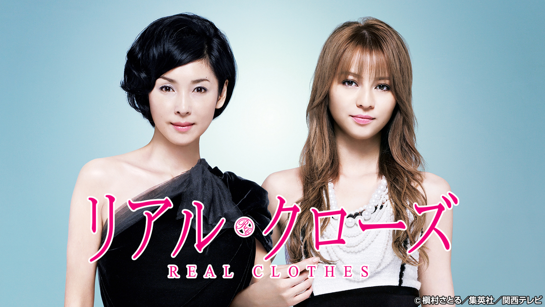 TVドラマ「リアル・クローズ」DVD-BOX　出演：香里奈、黒木瞳 Amazon.co.jp: リアル・クローズ DVD-BOX : 香里奈, 黒木瞳: DVD