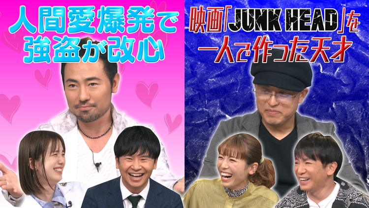 激レアさんを連れてきた。 2021年5月24日放送