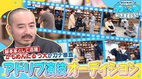 WILD BLUEのわぶっていきましょう！（2026/03/01放送分）＃16