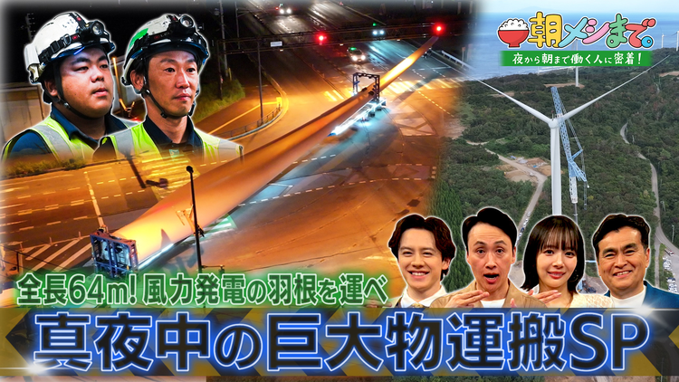 朝メシまで。 2026年3月22日放送