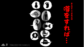 第十回キュウ単独公演「噂をすれば...」