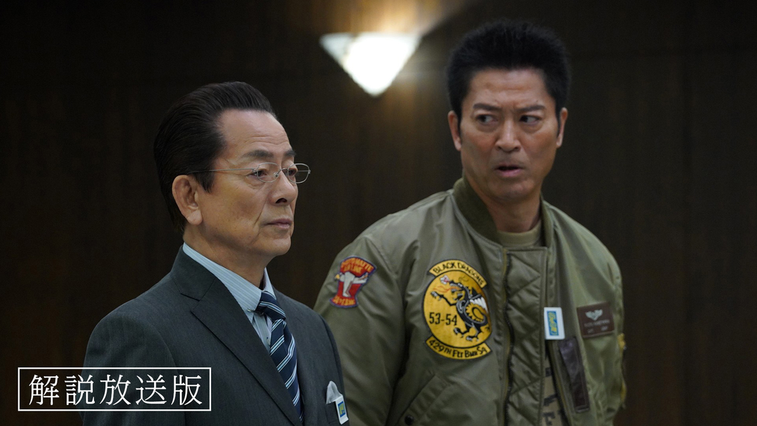 相棒 season23［解説放送］（2025/03/12放送分）第19話（最終話）