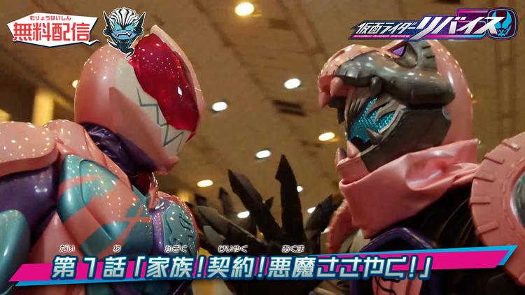 仮面ライダーリバイス 第01話